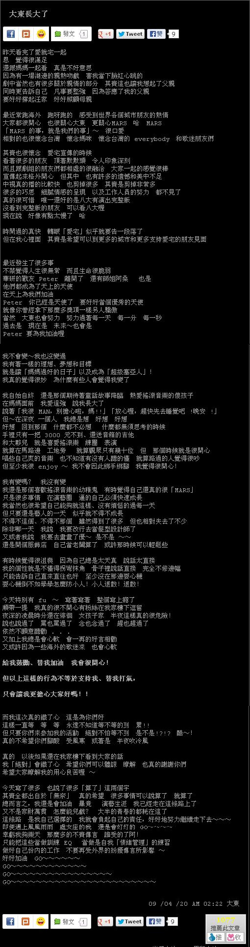我想起来前阵子纶粉说桃花小妹换人风波，其中放了这段文字，我查证了汪东城的部落格发