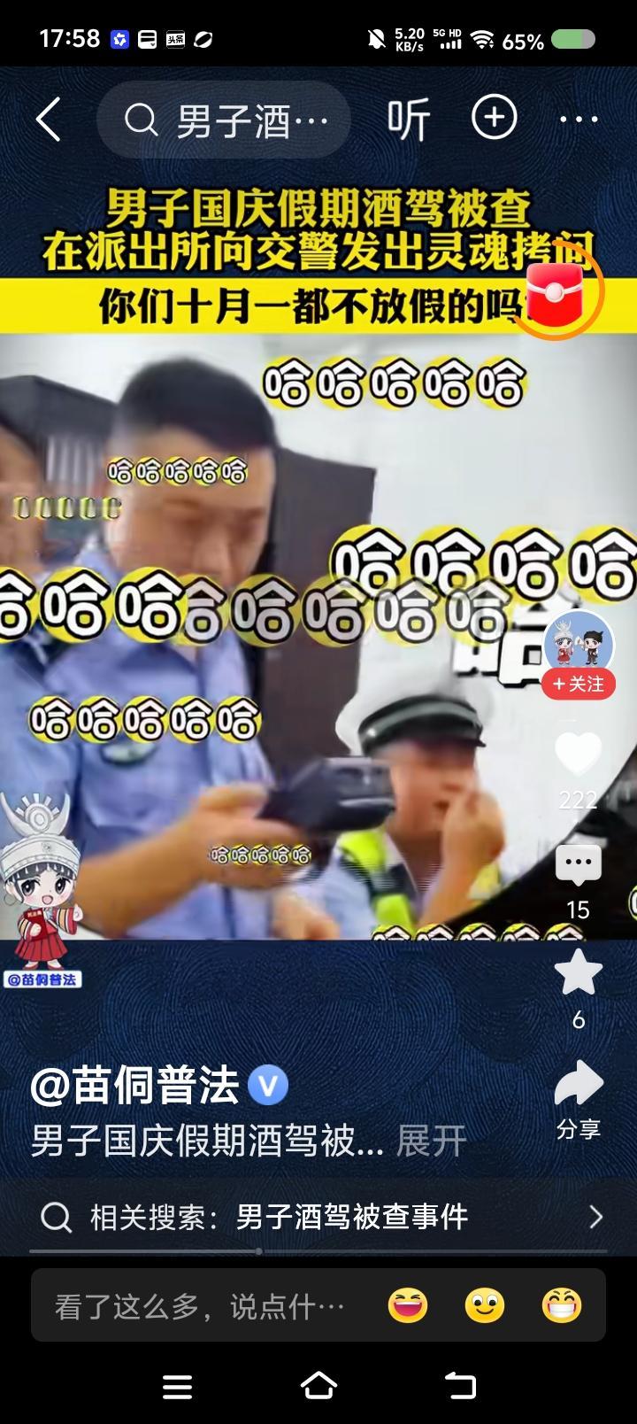 酒驾者的困惑——
据报道，国庆假期，一男子酒驾被查，向交警发出灵魂拷问：
“十一