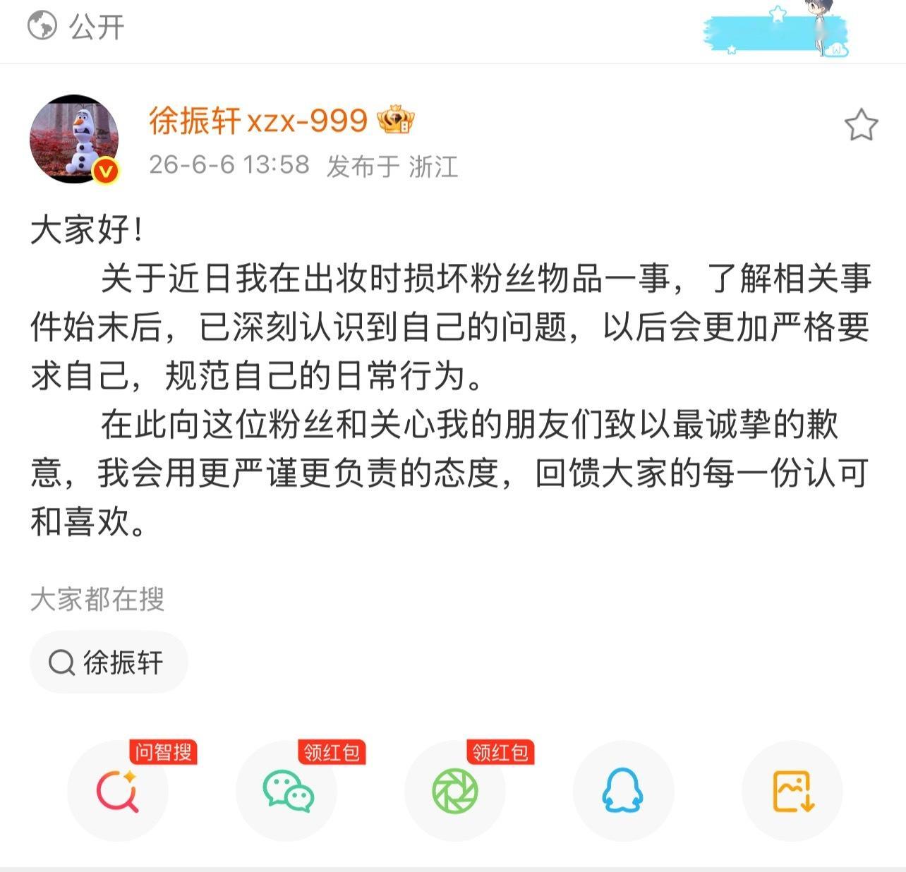 徐振轩道歉弄坏了当场就鞠躬道歉了🙇♀️现在也公开承认错误知错就改，以后也会更加