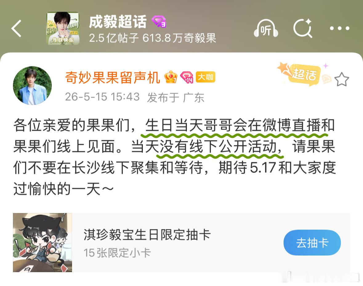 小声划重点：《生日当天会有微博直播》《无公开线下活动》期待和淇淇线上相见，度过美