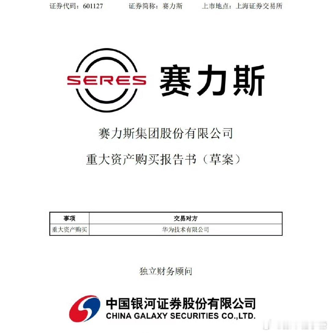 #赛力斯115亿入股华为引望#与华为联手，这绝对是大胆且极具前瞻性的一步，这不仅