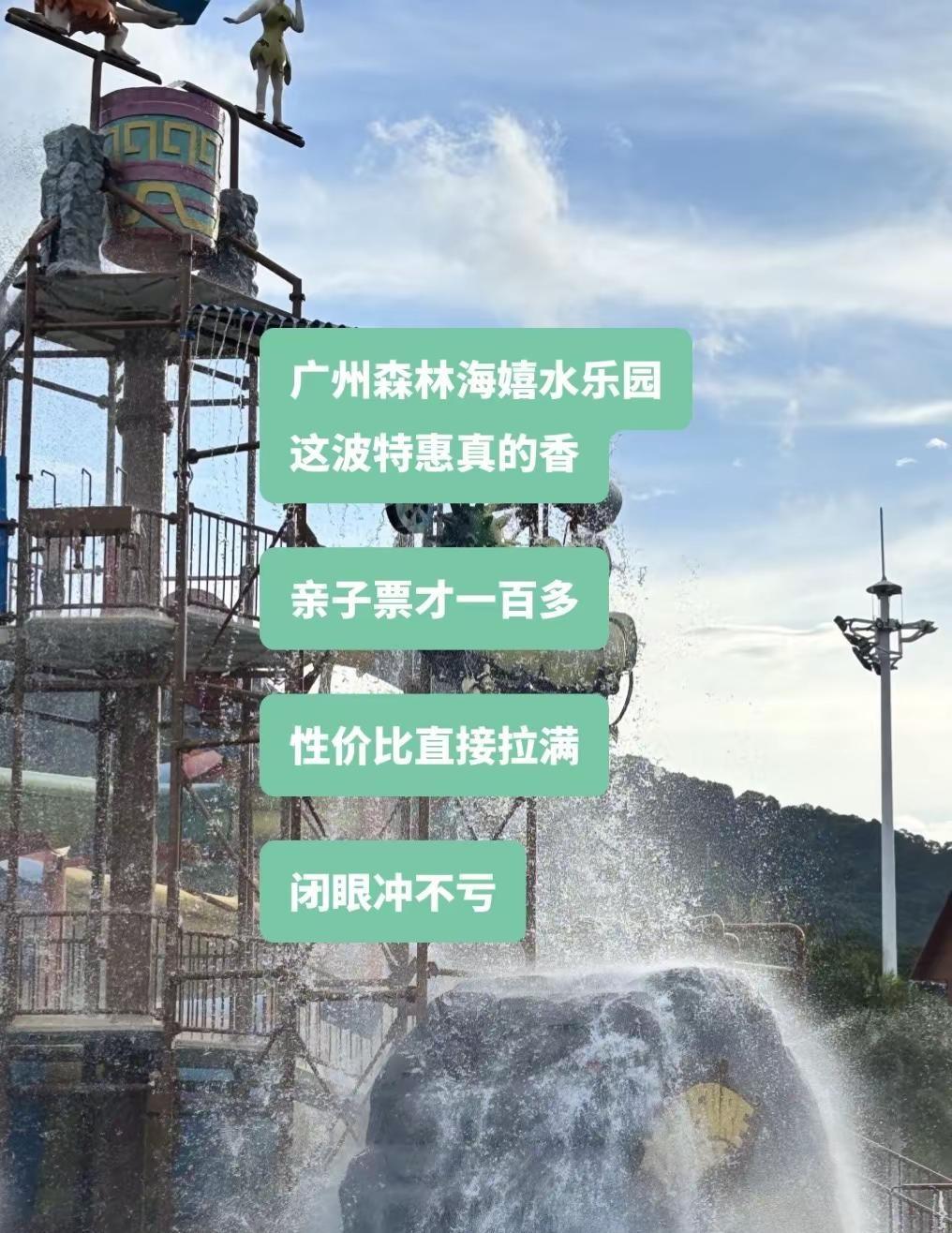 广州森林海嬉水乐园 广州森林海嬉水乐园游玩玩水好去处亲子游玩好去处