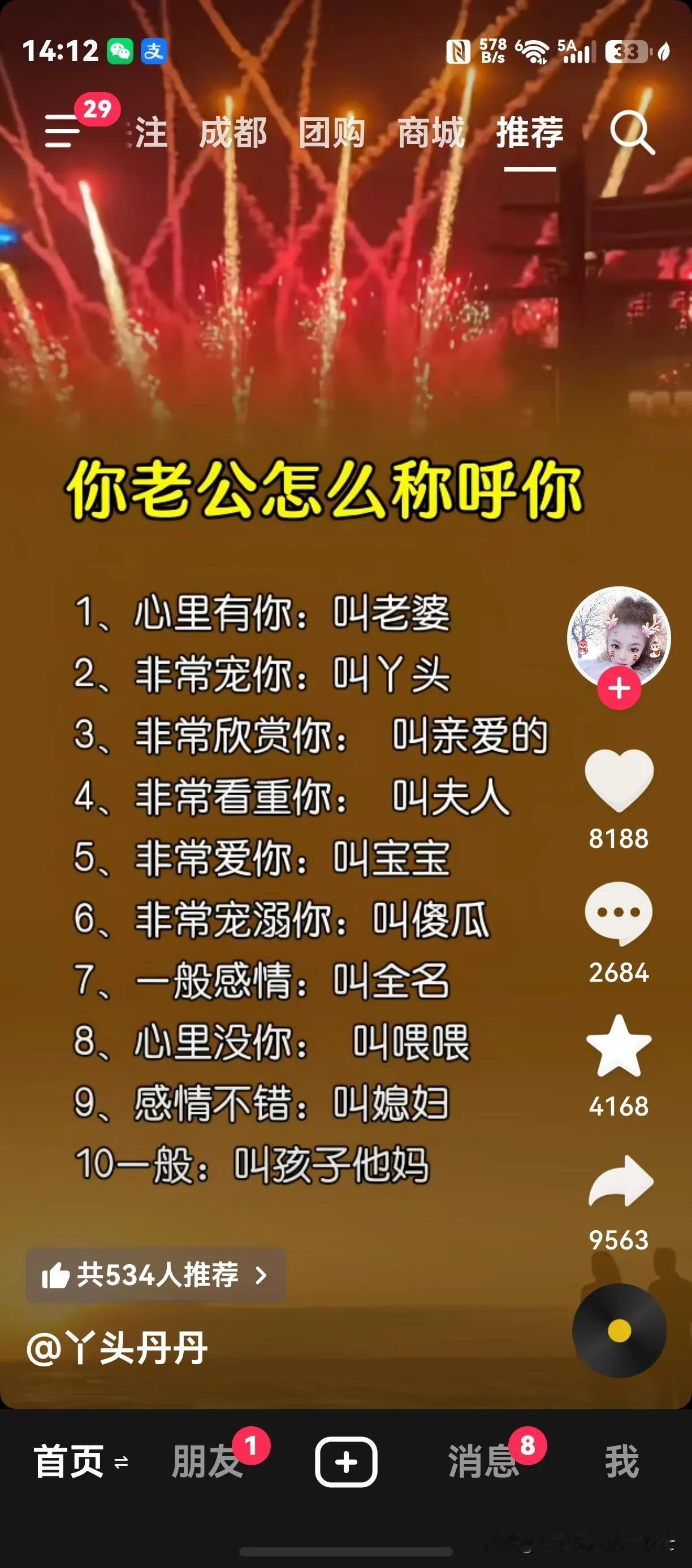 老公对我有4种称呼：
我只说1、3、7，另外一个称呼有点肉麻，就不在这里说了[捂
