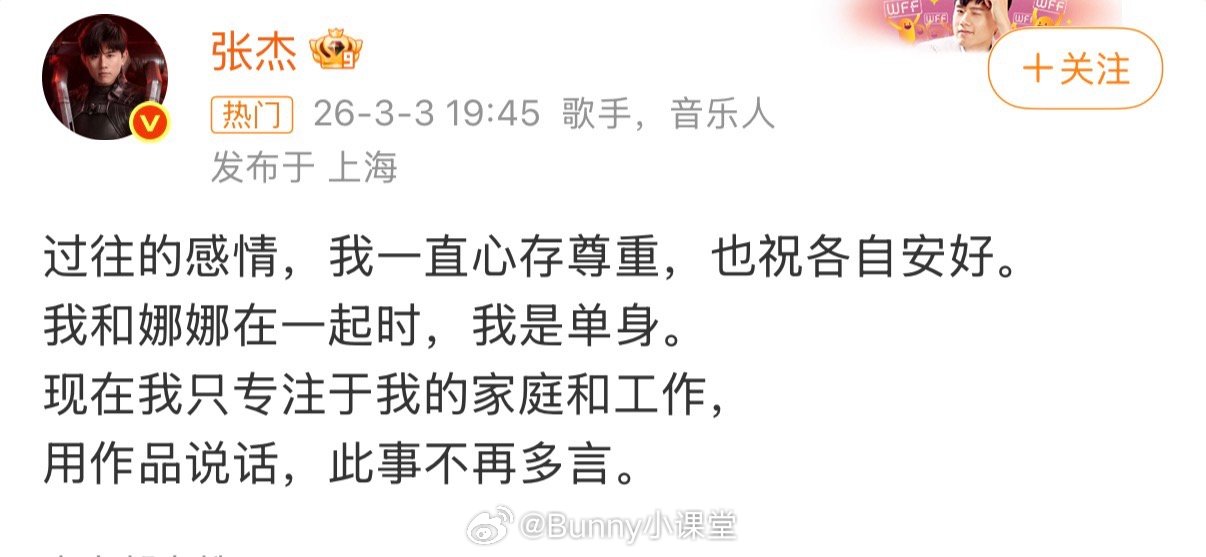 张杰回应终于来了！谢娜早上发文，张杰晚上回应：和谢娜在一起时是单身，现在专注于家