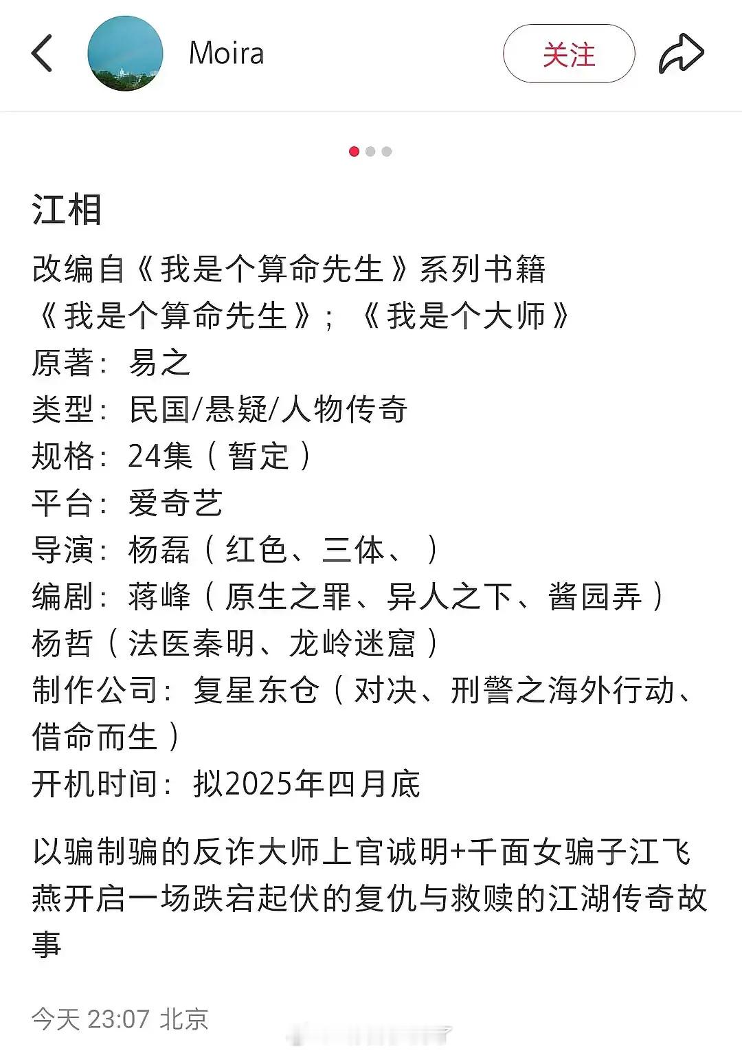 🍉李一桐新剧《江相》，平台重点民国项目，班底靠谱，最有看点的是女主人设，风月场
