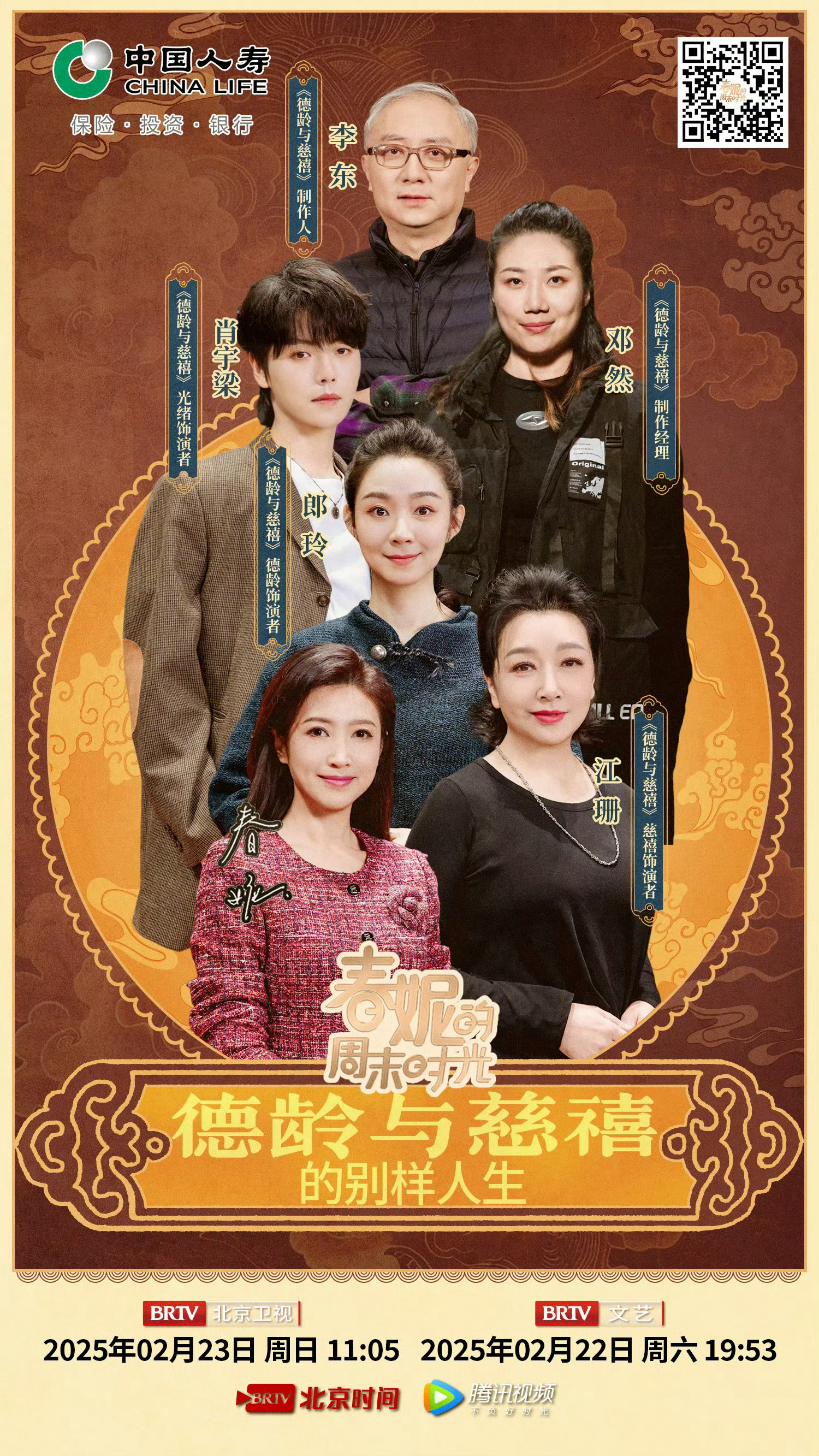 肖宇梁德龄与慈禧  ‼️注意注意‼️今晚19：53在微博蹲同步采访直播 指路 