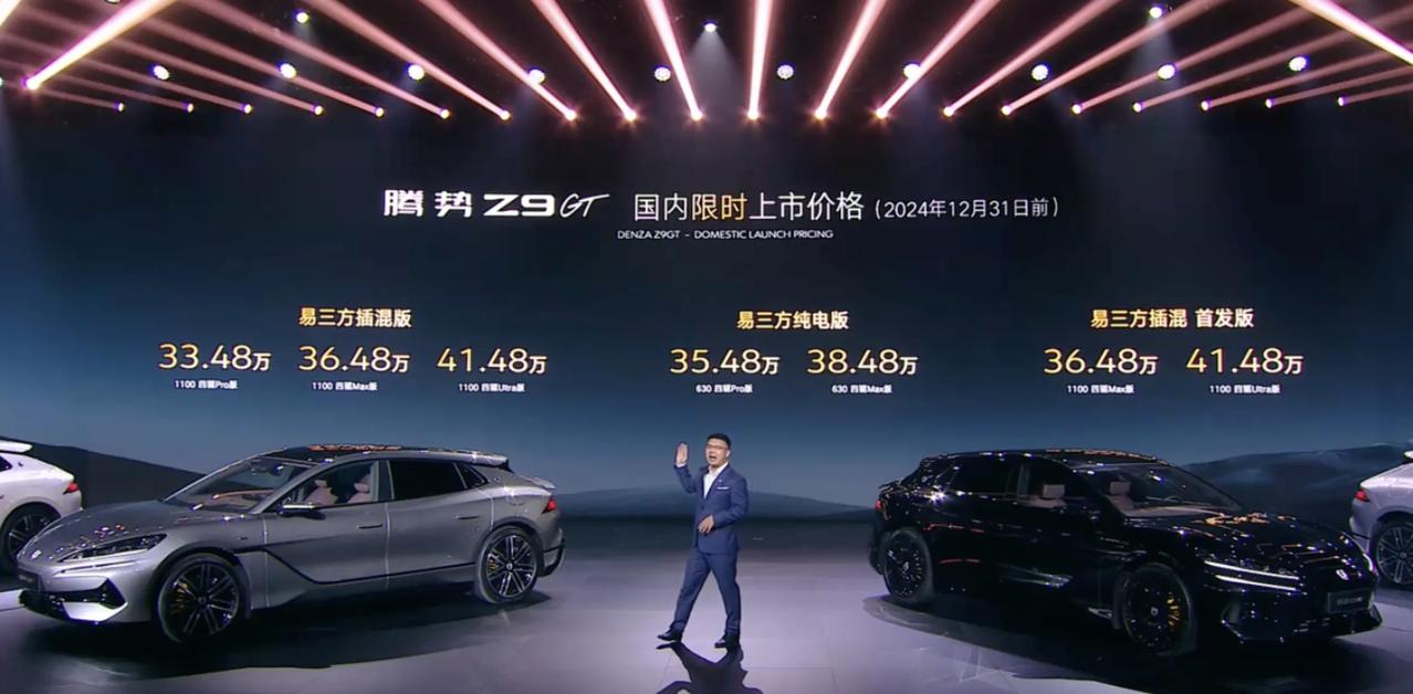 腾势Z9GT价格发布！33.48～41.48万起，上市即交付，比预售价格低500