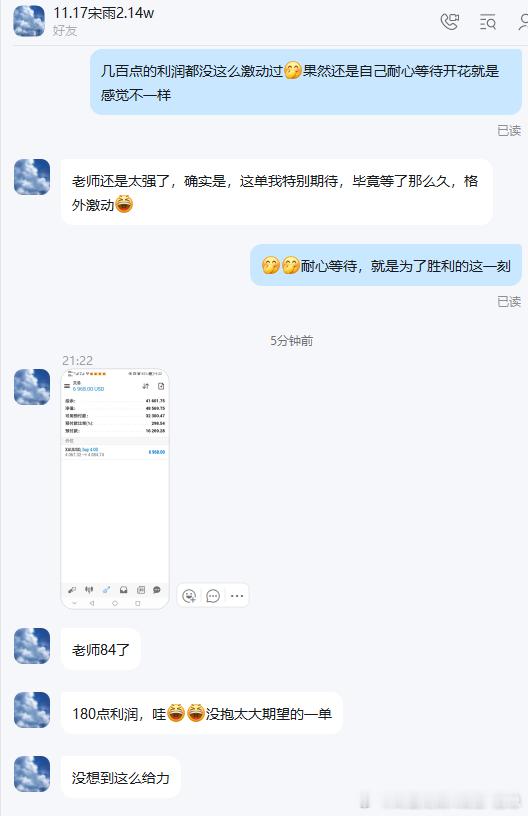 坚持就是胜利，等待只为胜利时刻喜讯三度来报，恭喜恭喜，我们实盘小雨朋友这单顺利拿