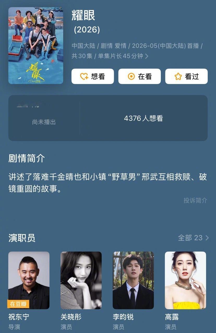 5月：🥝家业 🐧主角 👖雨霖铃 🥭耀眼4部剧都动了，准备看哪部？目前从路