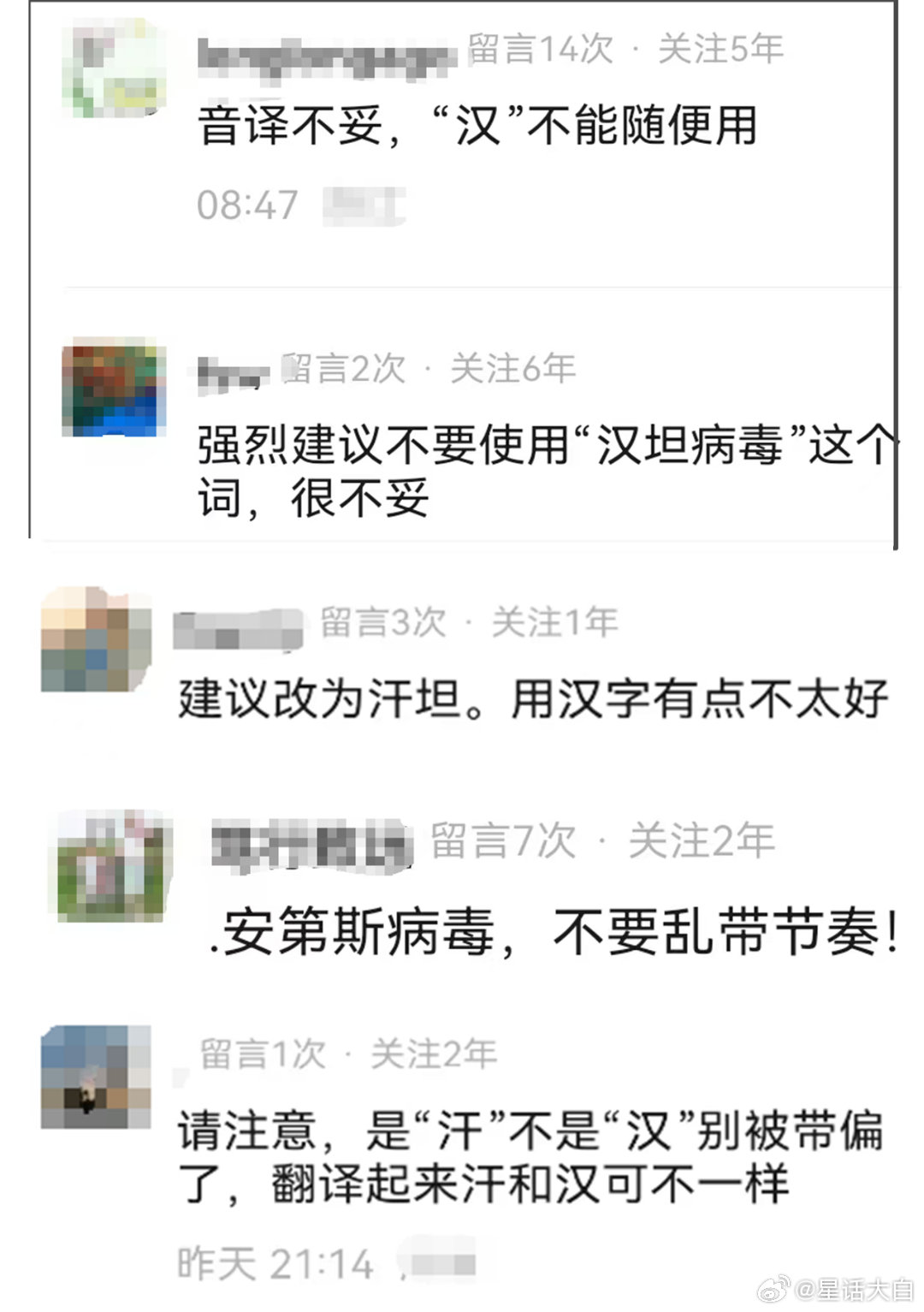 昨晚文章分析“汉坦病毒”，结果有一堆人冲进来说不能用“汉坦病毒”，有提建议的，也