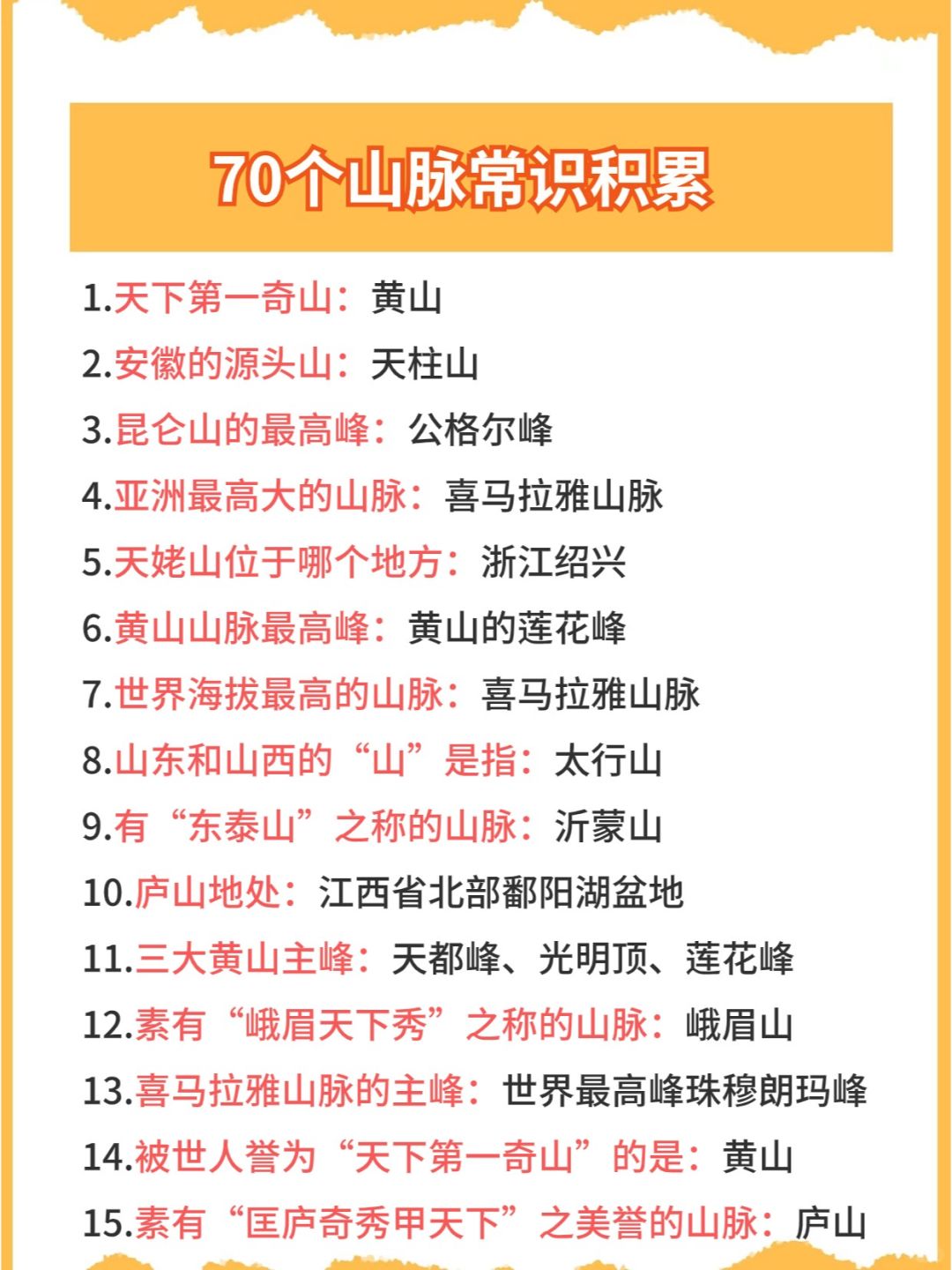 地理常识积累🔥关于山脉的70个常识