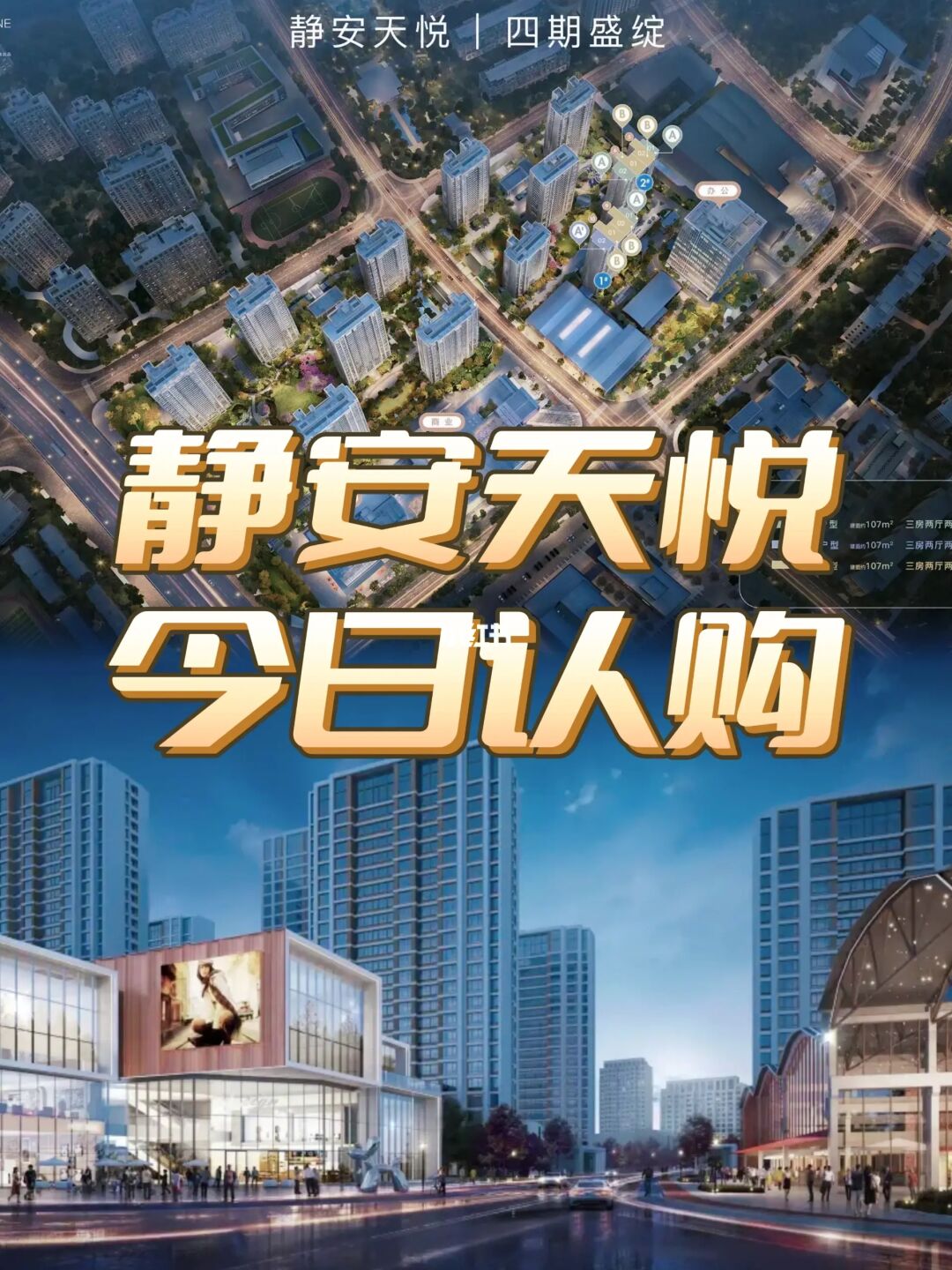 【突发】静安天悦今日认购❗可对接哦❗