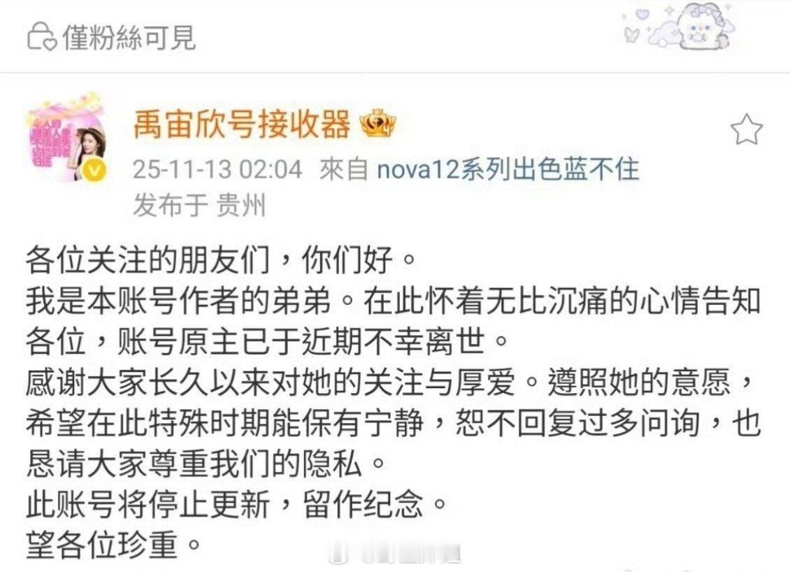 禹宙中欣的站姐半夜上线说皮下去世了 自己是皮下的弟弟 