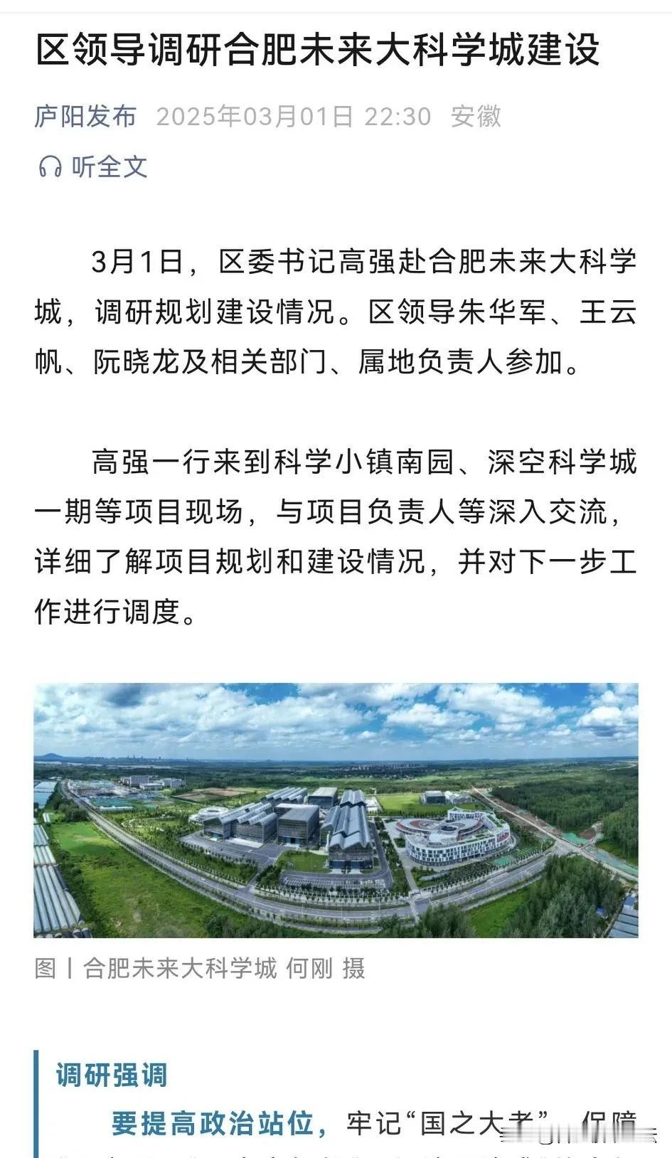 庐阳区三十岗科学家小镇南园，深空科学城一期在建了。