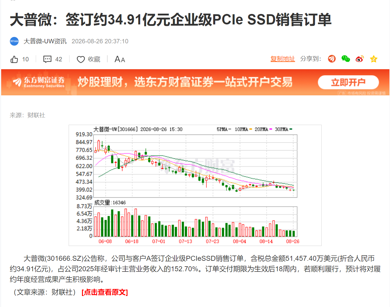大普微：签订约34.91亿元企业级PCIe SSD销售订单 ​​​
