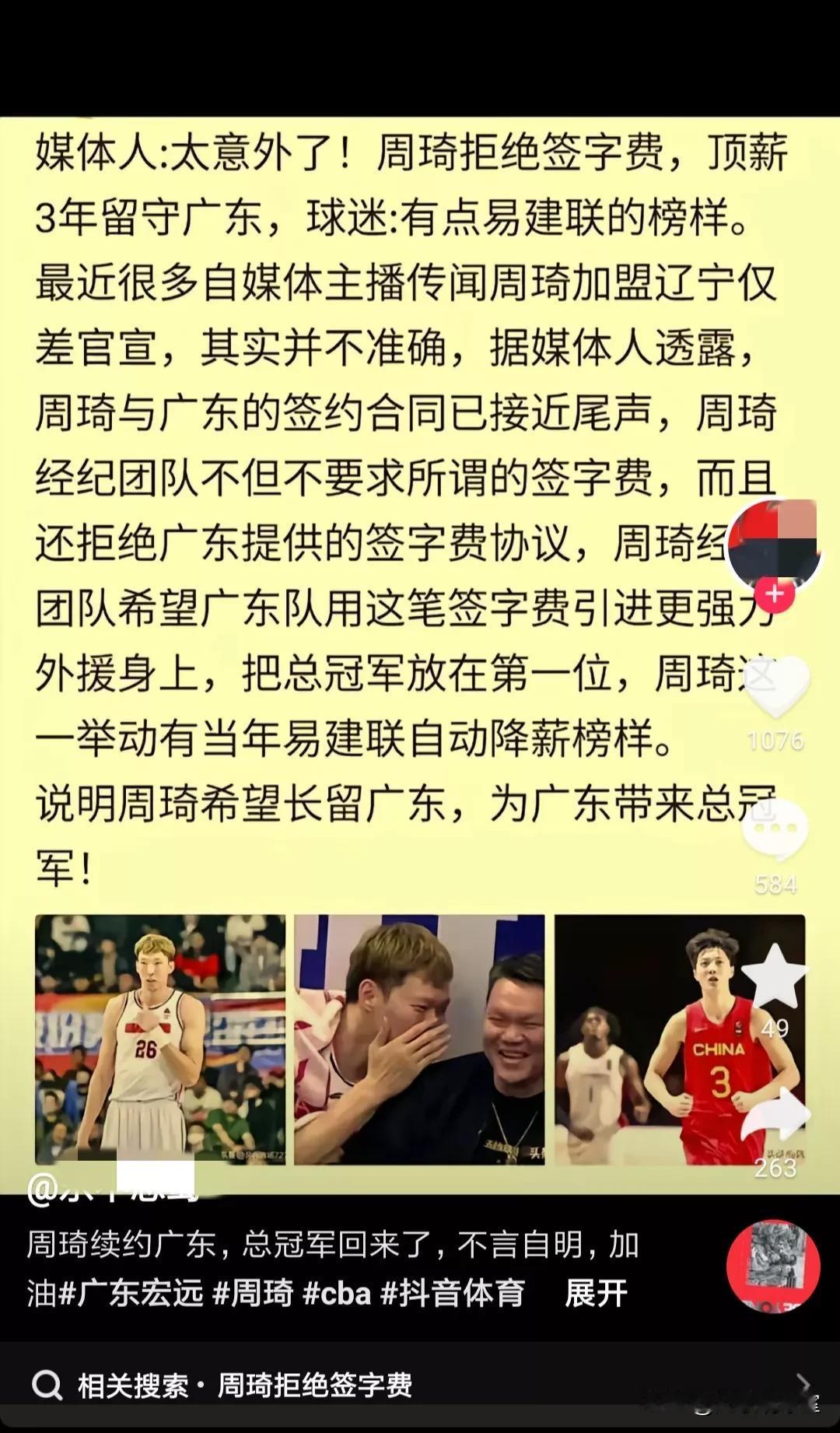 重磅！新赛季，广东有望冲击总冠军。网传周琦拒绝签字费、拒绝辽宁等队提供的大合同，