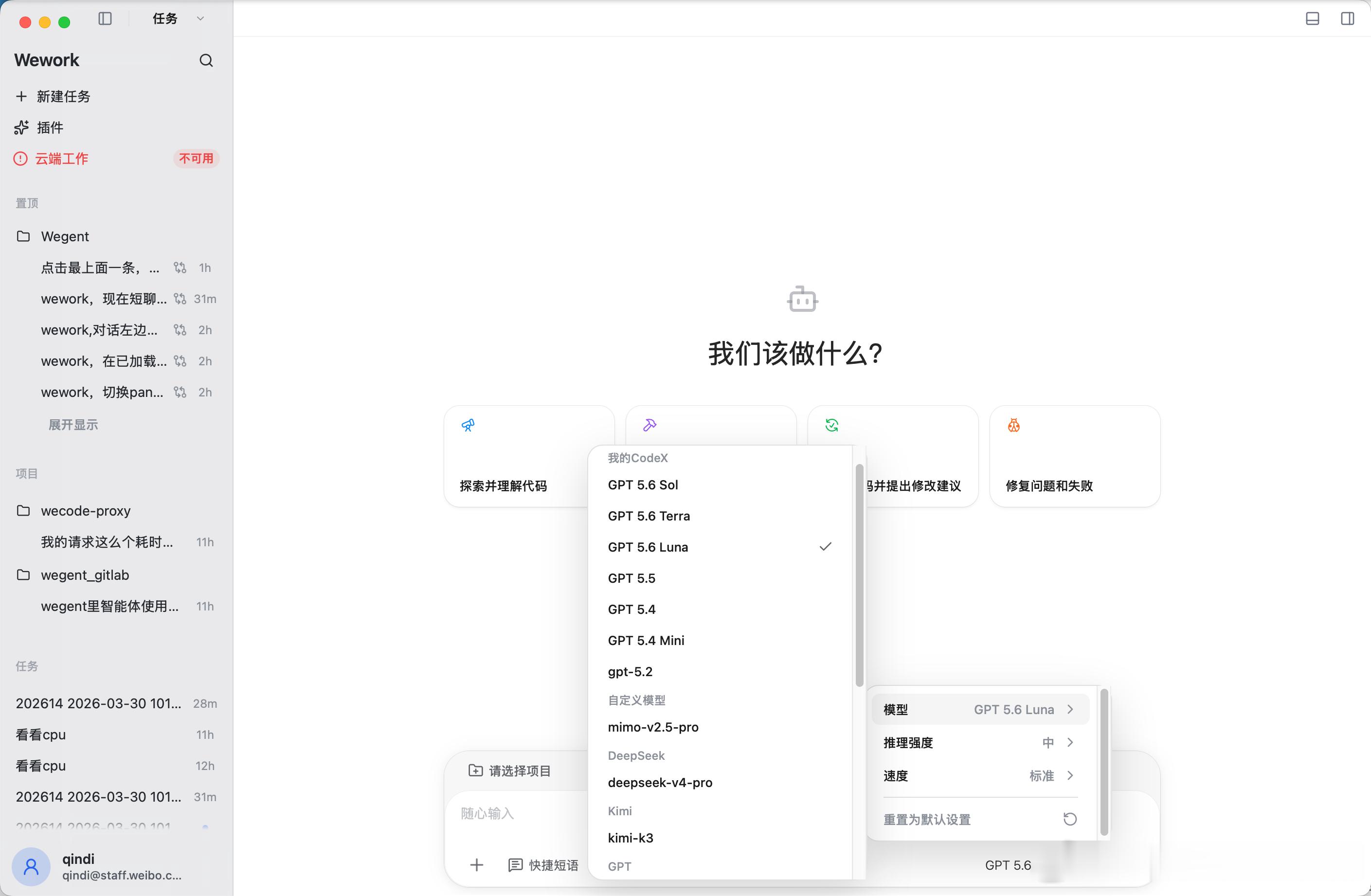 仿GPT/CodeX桌面端的开源项目wework发布0.1.0版本：1. 支持o