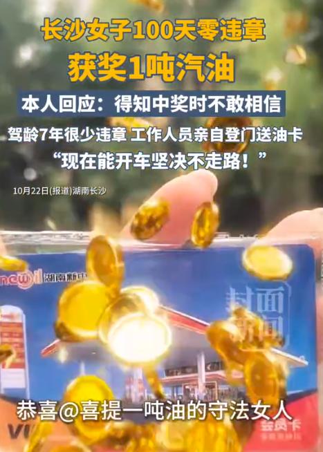 还有这好事！湖南长沙，一位女车主参加“文明交通我行动”，规则是100天内零违章就
