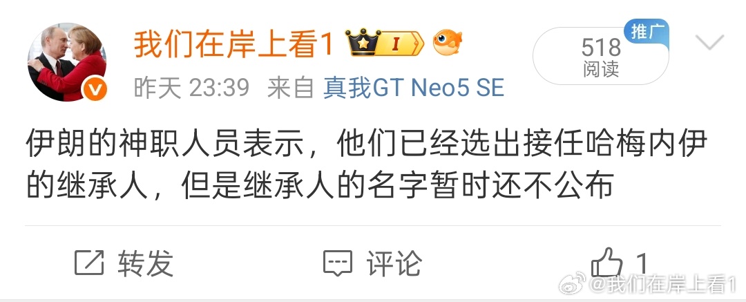 美国表示，伊朗的下一任接班人没有得到美国的认可不会长久。 