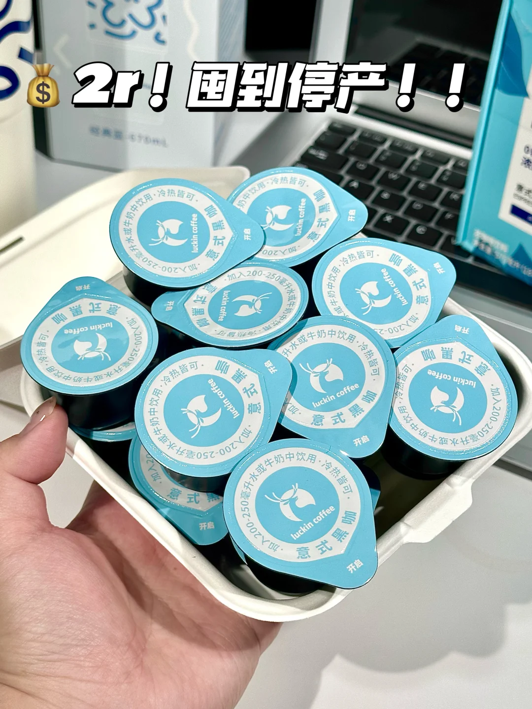 瑞幸这个咖啡液我能囤到停产！！！