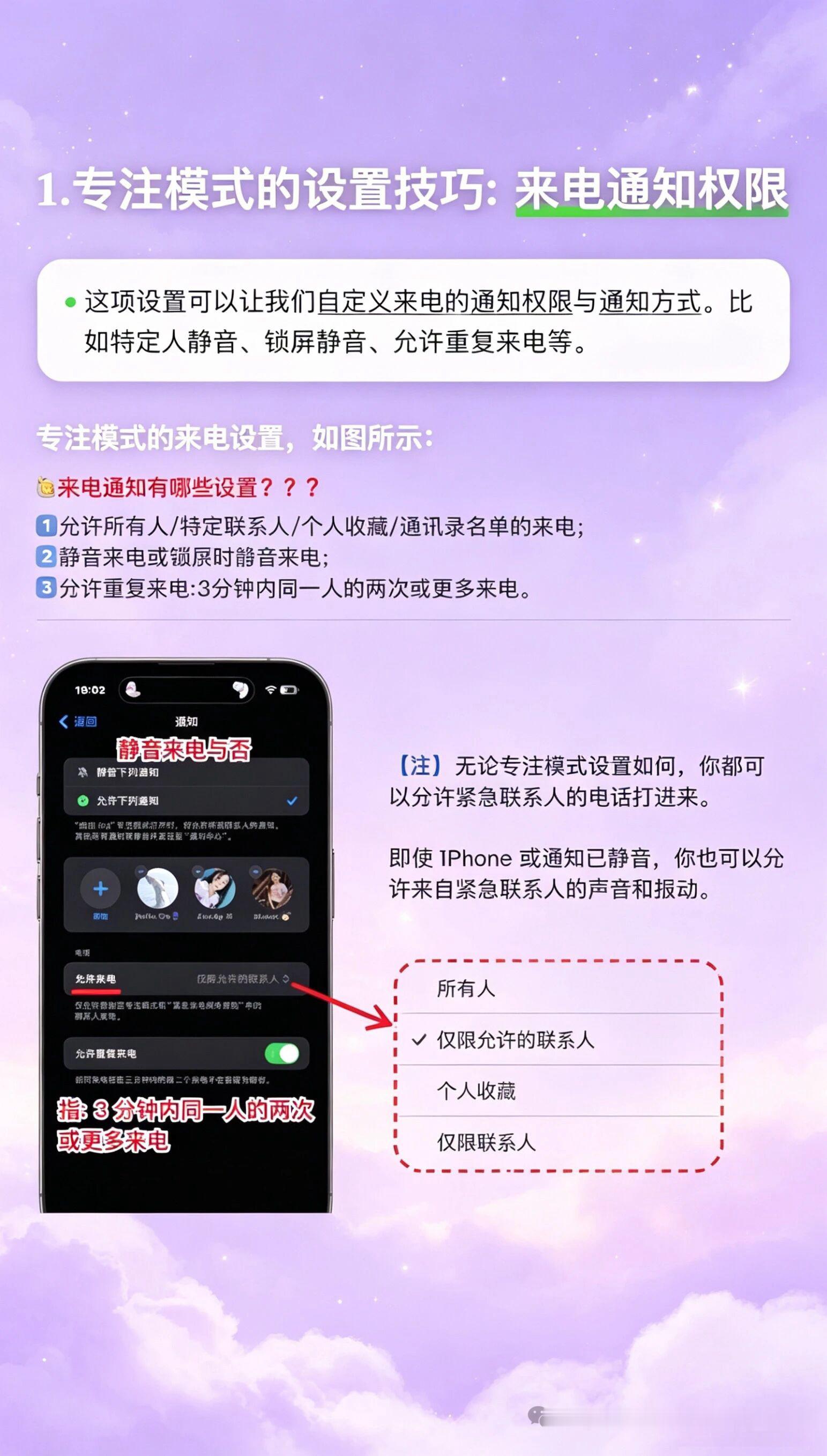 iPhone专注模式你知道怎样设置吗？❣️ 