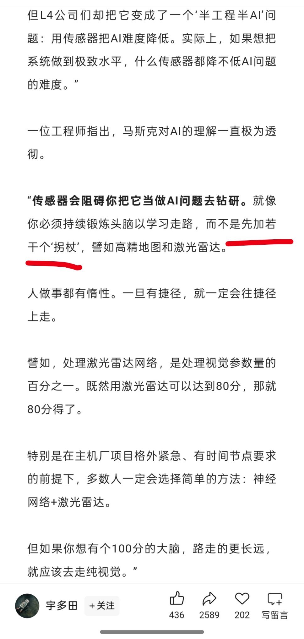 从第一性原理来看激光雷达等于拐杖研发团队等于大忽悠马斯克等于高秀敏智驾品牌等于范