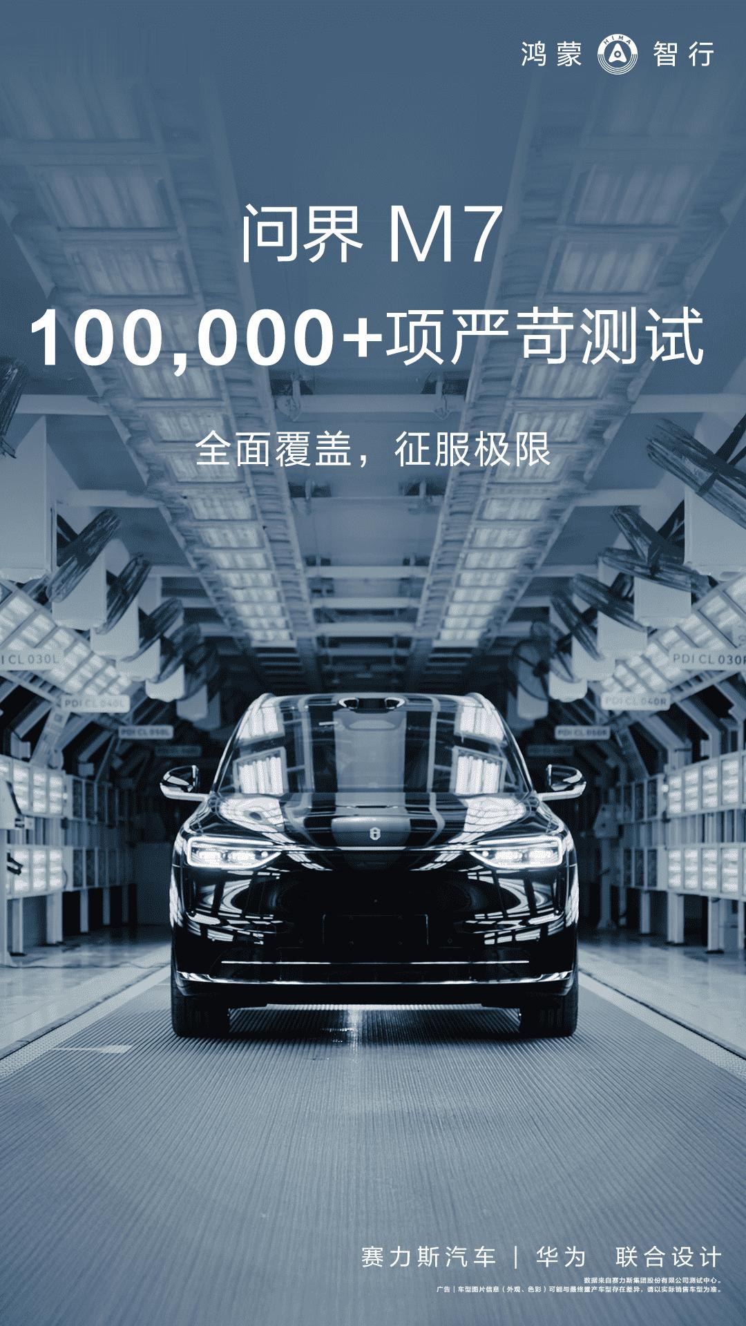全新问界M7研发投入超40亿对于全新问界M7，之前更多关注的是科技配置，是空间和