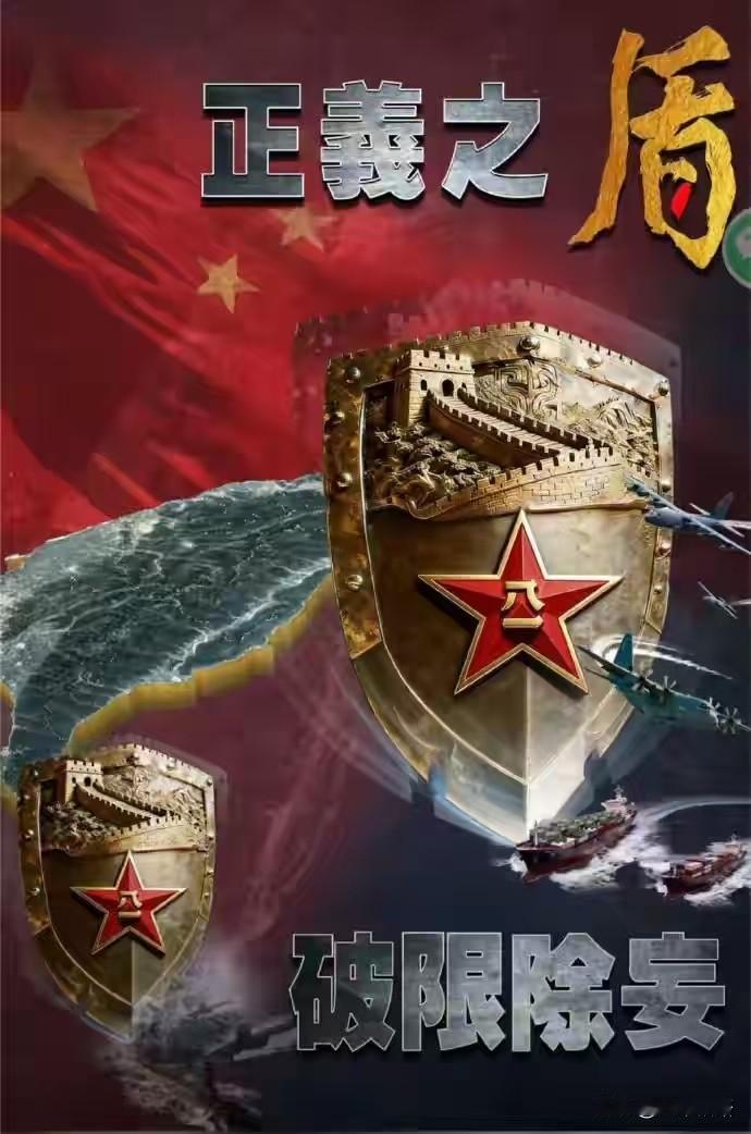 【东部战区"正义使命-2025"演习，首次演练"外线立体慑阻"，慑阻谁，在什么地