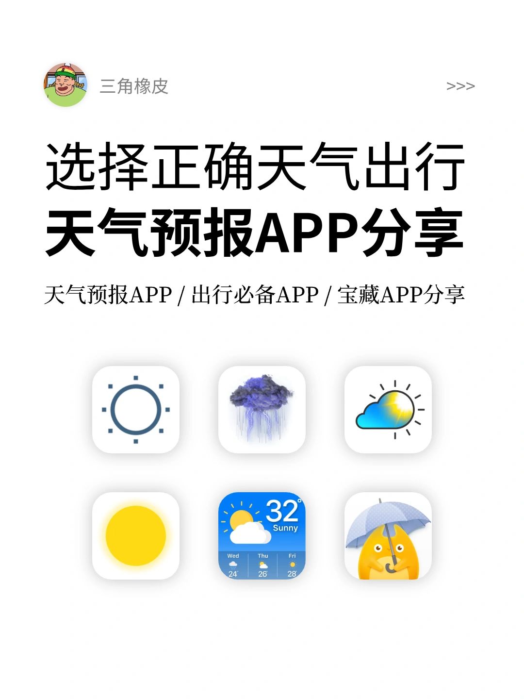 简约又好用的天气预报APP☀️户外出行必备