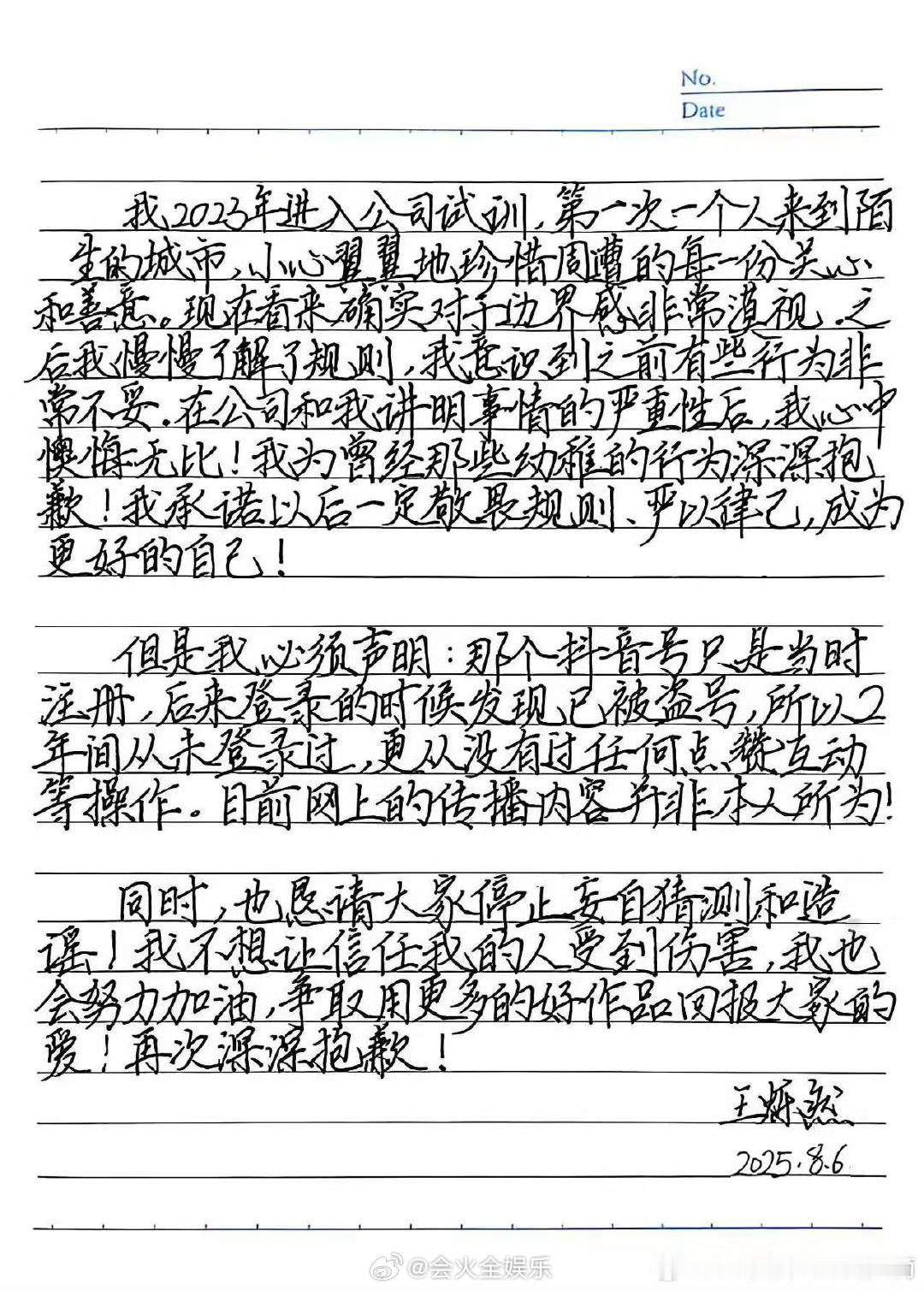 时代峰峻练习生陈奕恒王烁然手写了道歉信，做出检讨，对争议行文做出道歉，未来公司也