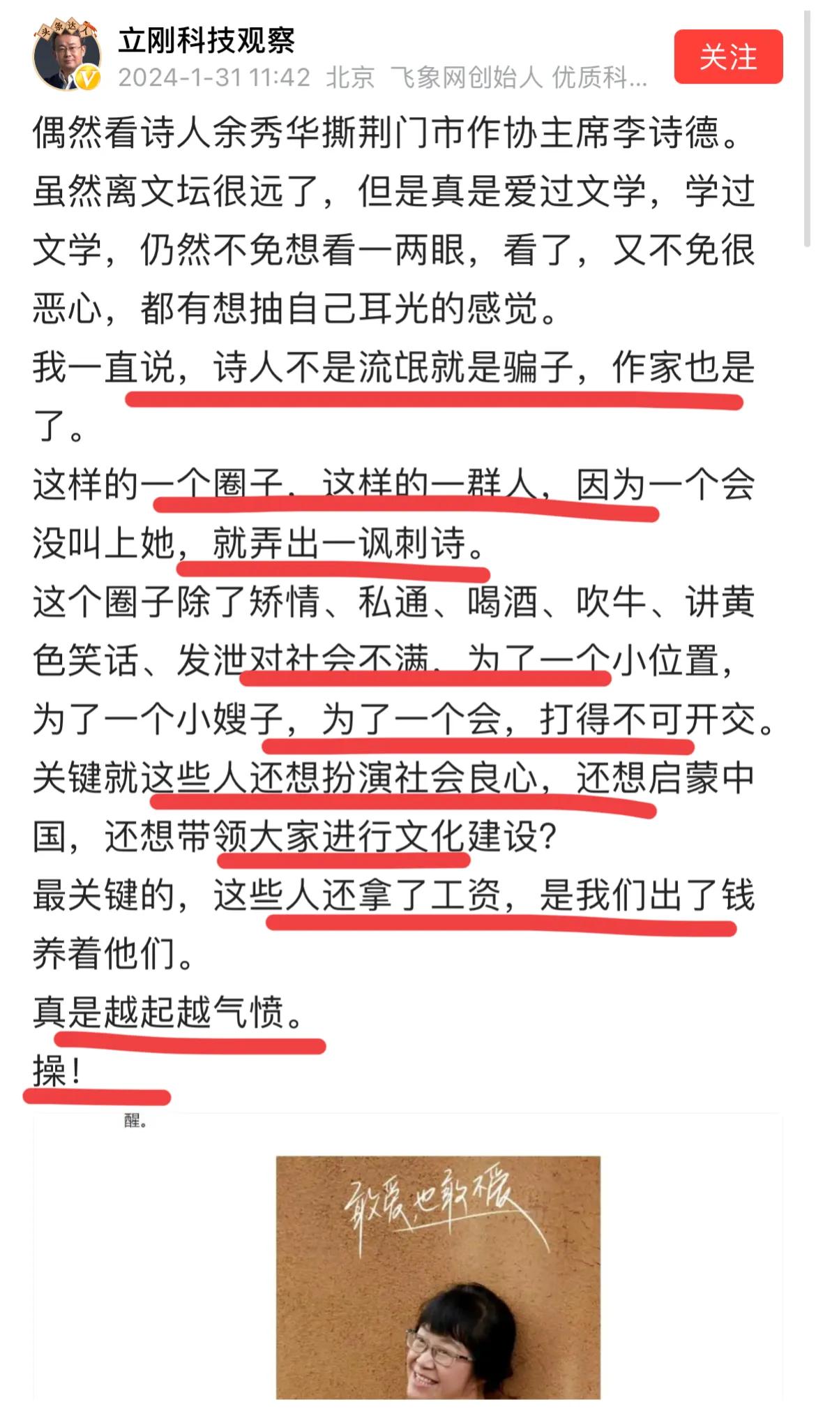 老项太狠了，怒斥余秀华恶心，不想看她一眼！
余秀华会打击老项吗？#如何看待余秀华