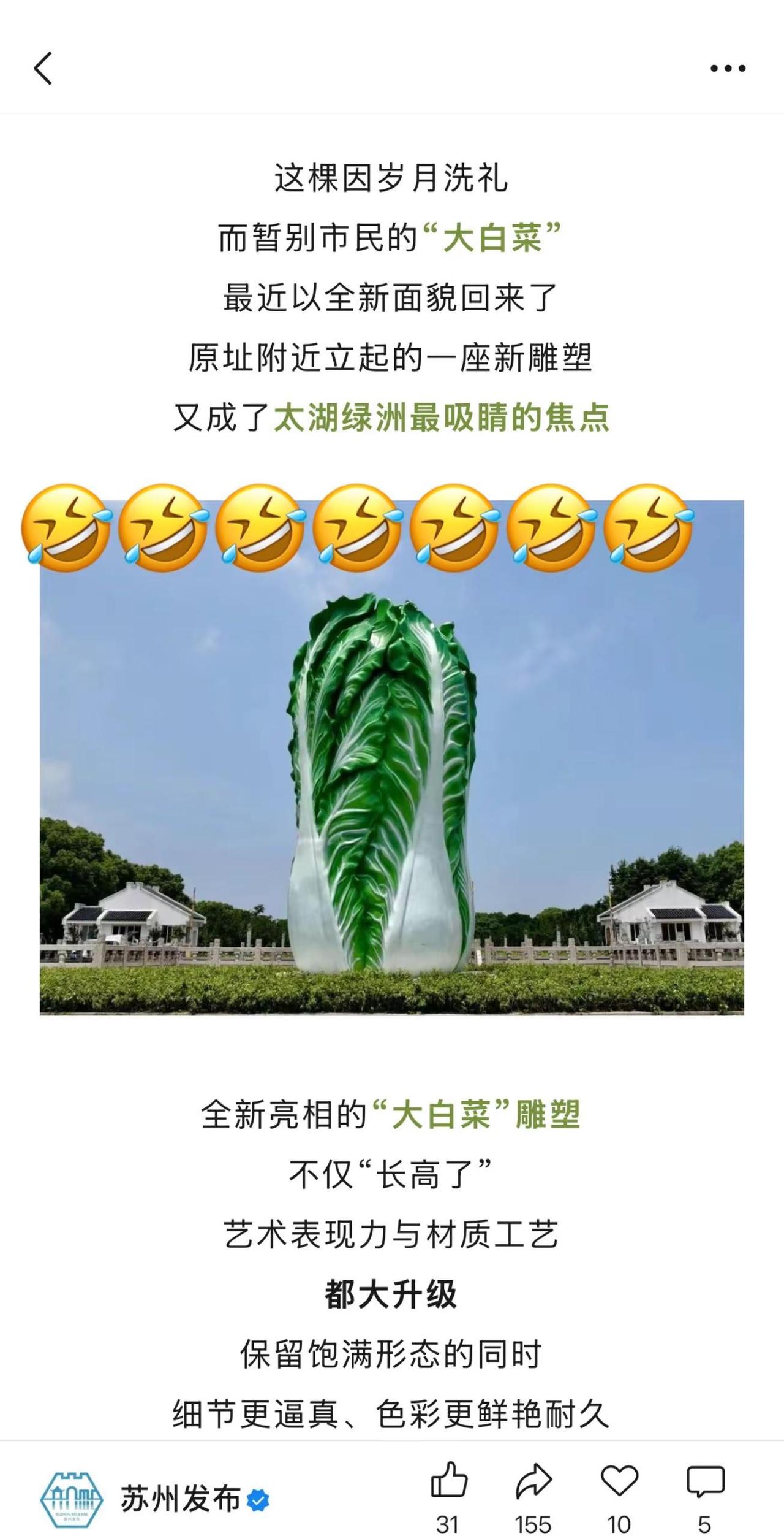 大白菜雕塑