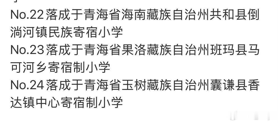 三座爱心图书馆 落座 青海