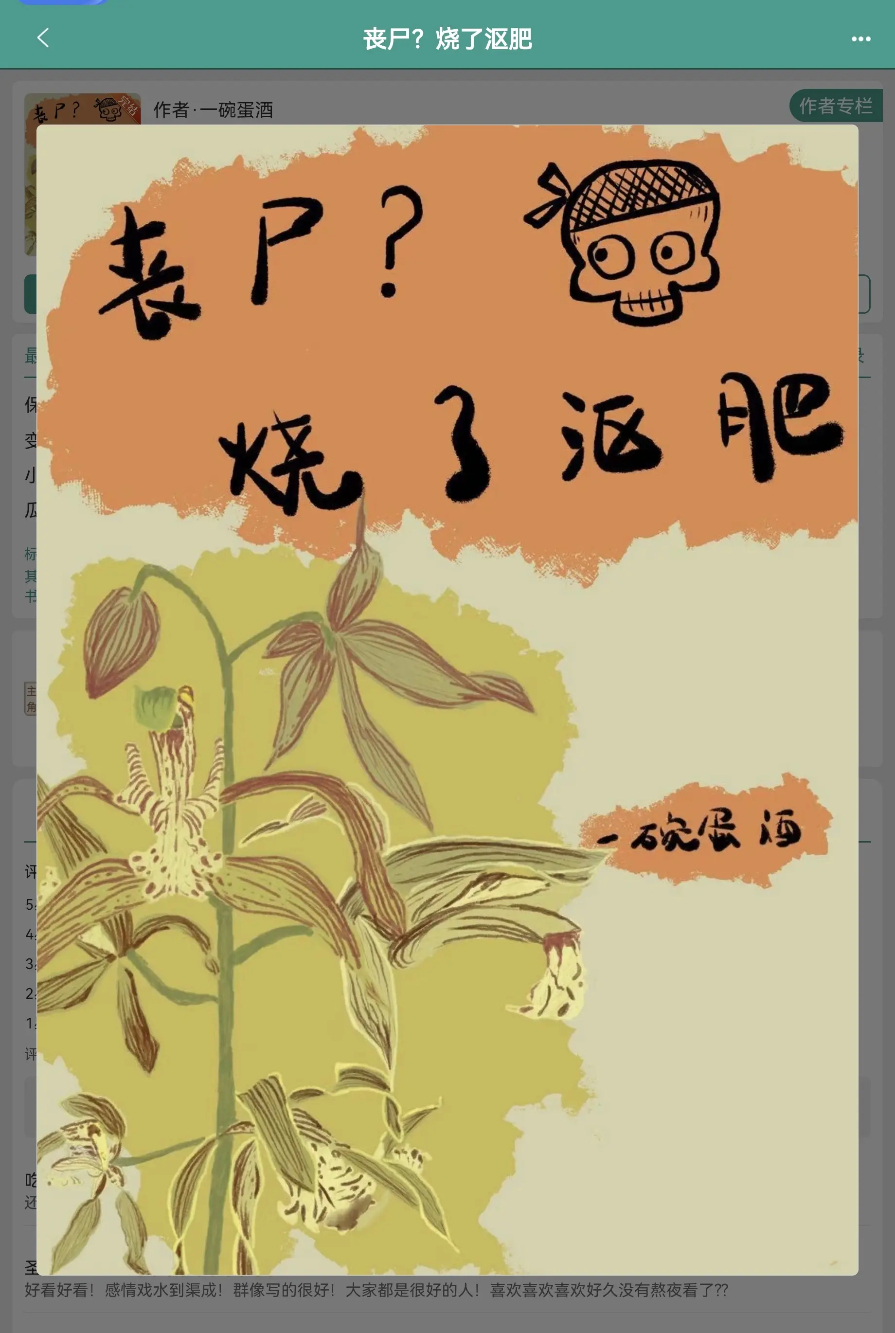丧尸？烧了沤肥。种田