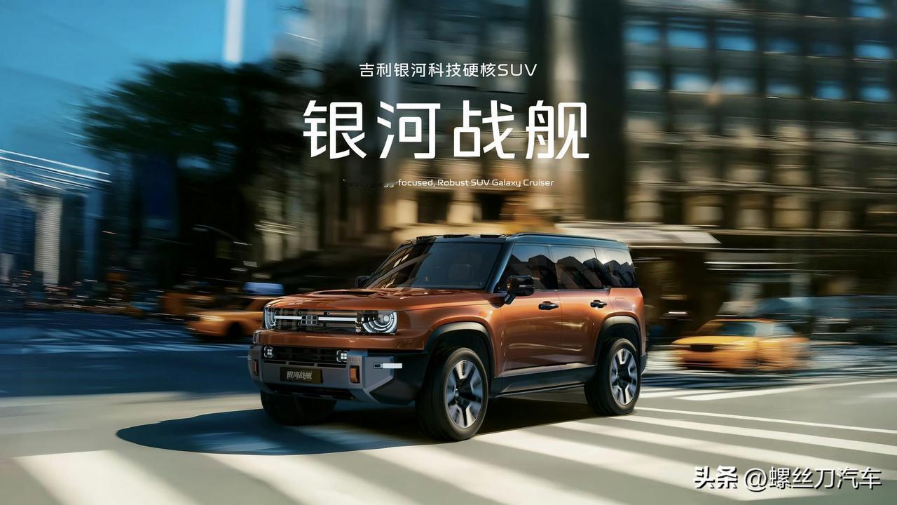 对标奔驰大G和路虎卫士！吉利银河首款方盒子要来了，方程豹要亚历山大了？
吉利银河