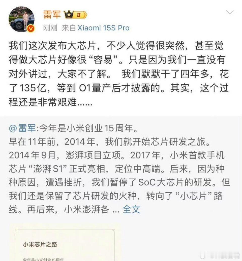 雷军回应突然发布大芯片从第一款澎湃芯片亮相，到现在不停地砸钱搞研发，小米铁了心要