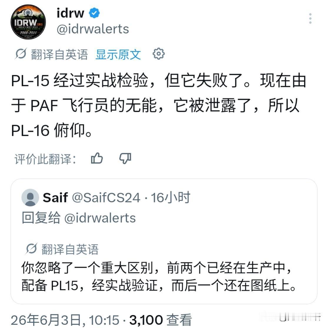 对于PL-16参数的曝光，印度防务网站主编连续在社交平台破防，几乎已经无法控制自
