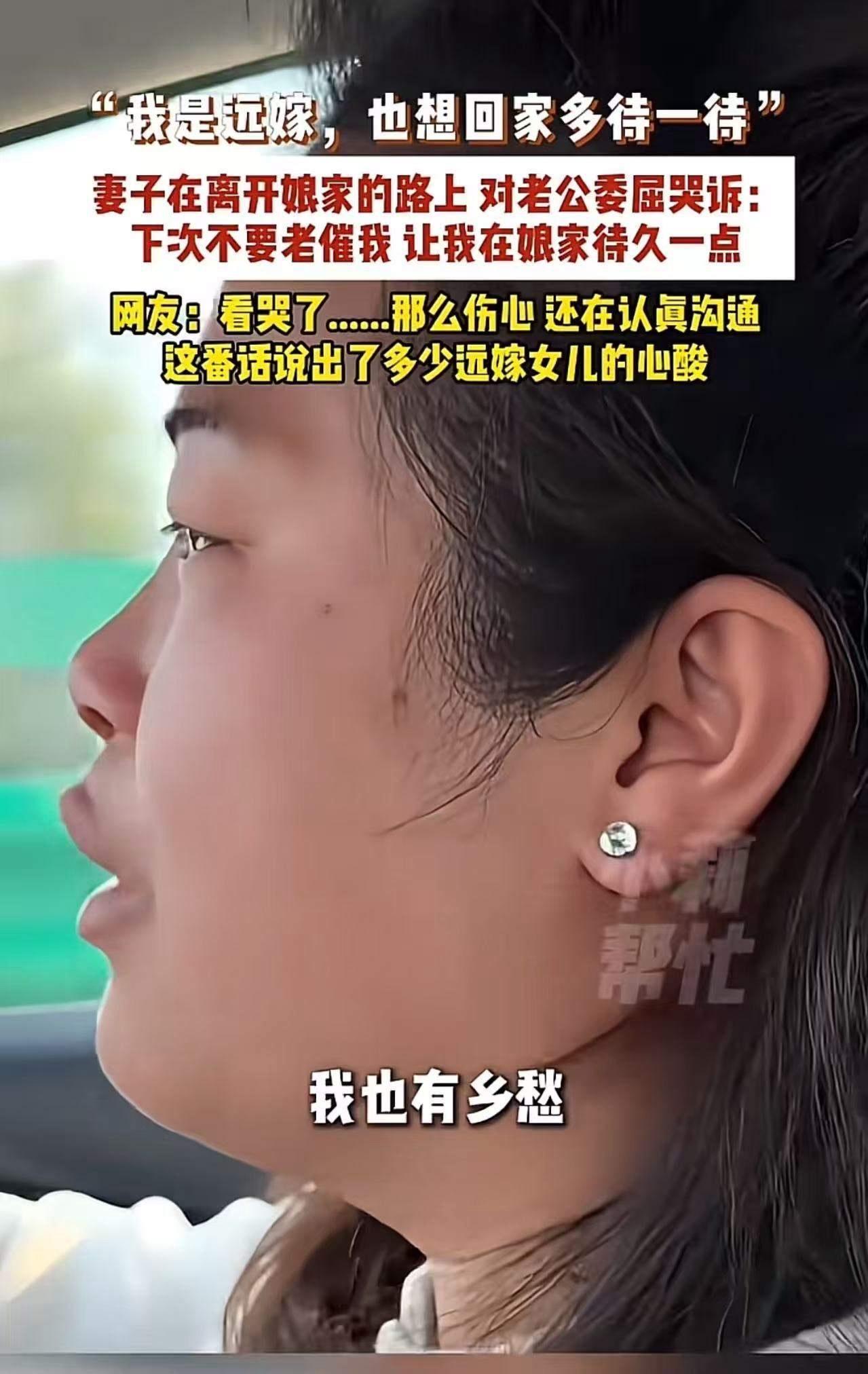 看哭了！女子在离开娘家的路上，对老公委屈哭诉：“下次不要老催我，让我在娘家待久一