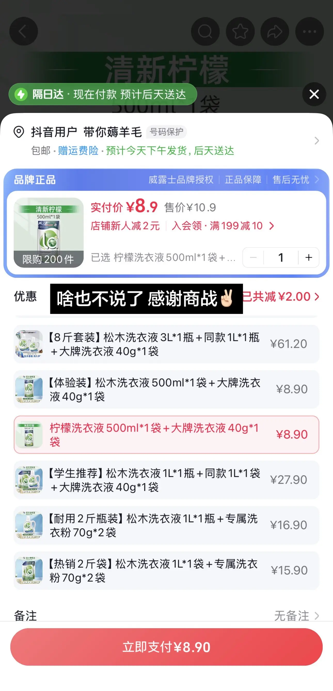 洗衣液持人留香洗衣液洗专属洗护好物 超便宜超划算