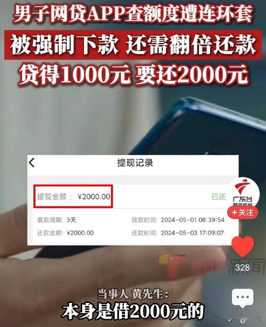 这就是乱借“网贷”的下场。广东的黄先生，因为急需用钱，通过网贷APP借了2000