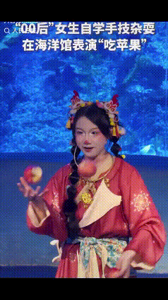 “00”后女生火到人民日报了！
近日，广东广州，一小姐姐化着小丑装在海洋馆表演手