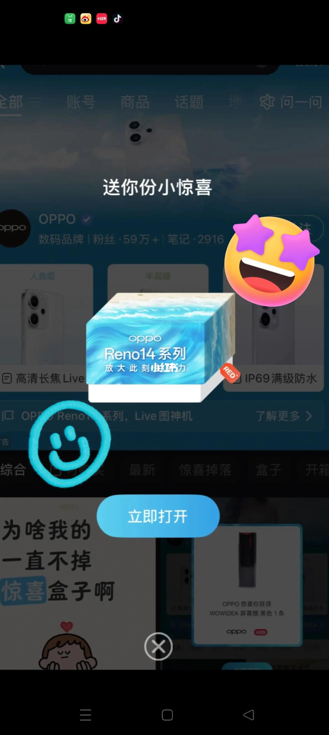 是OPPO！！没想到还有啊啊