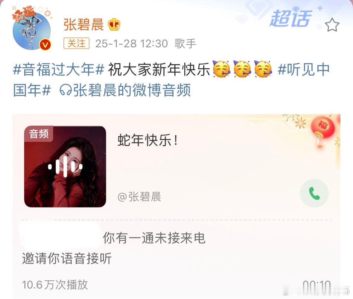 张碧晨希望大家天天开心  希望大家都能“今儿个开心，明儿个也开心”！发布音频，给