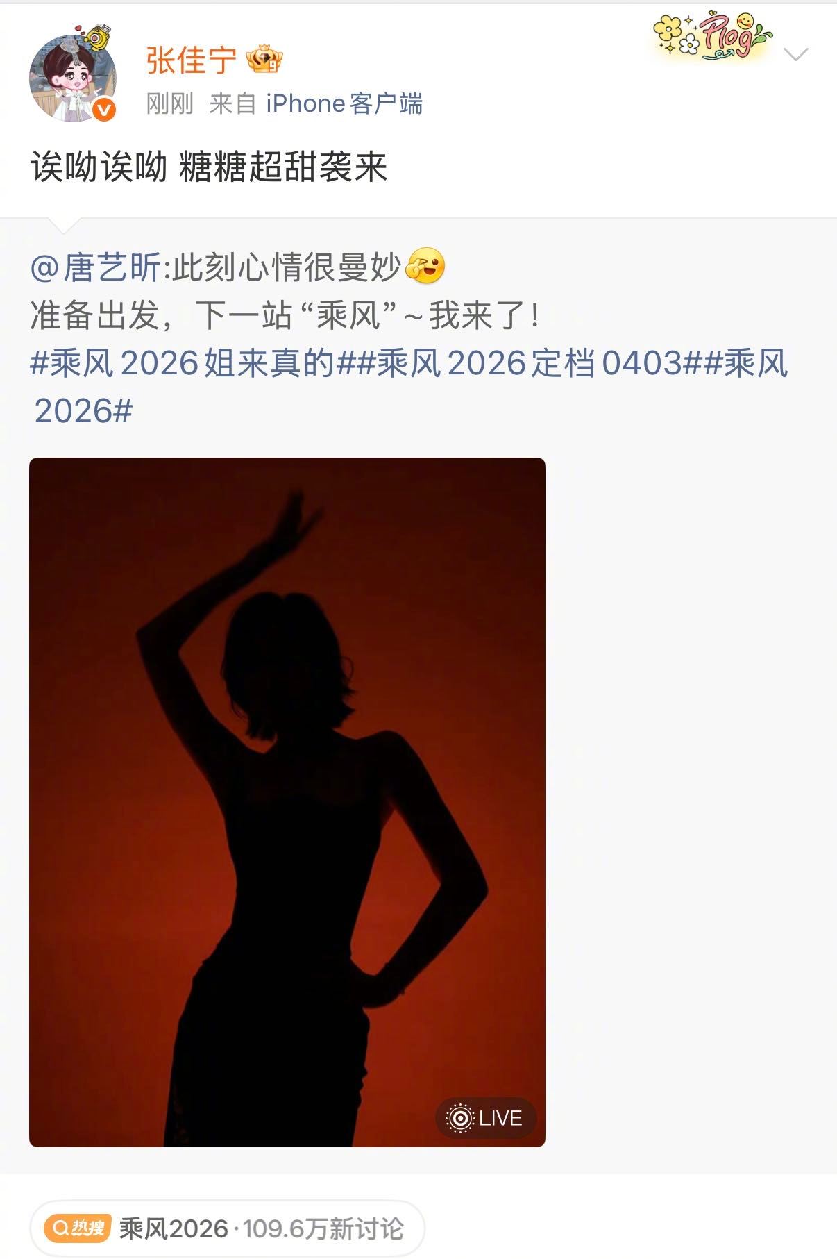 张佳宁娱乐圈热心宣传员 内娱野生宣传部长已就位！张佳宁今天疯狂为好友打call，