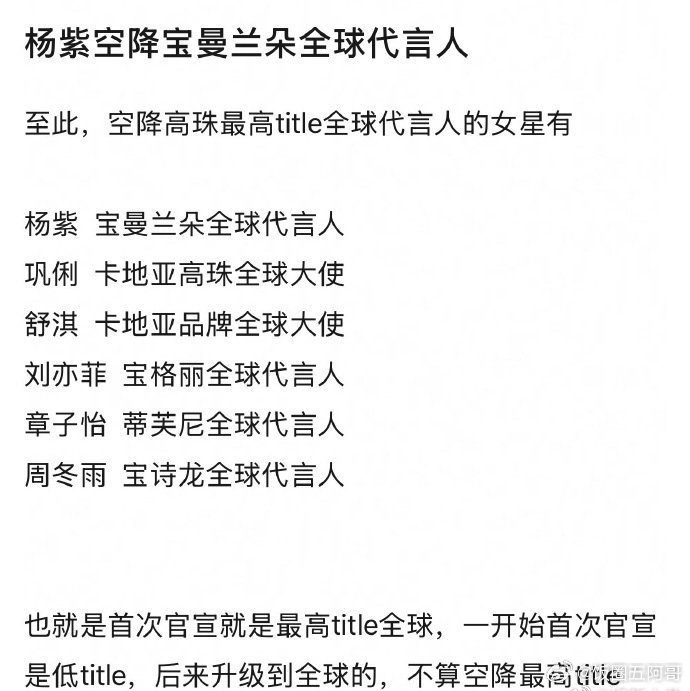 杨紫宝曼兰朵全球代的含金量🈶 