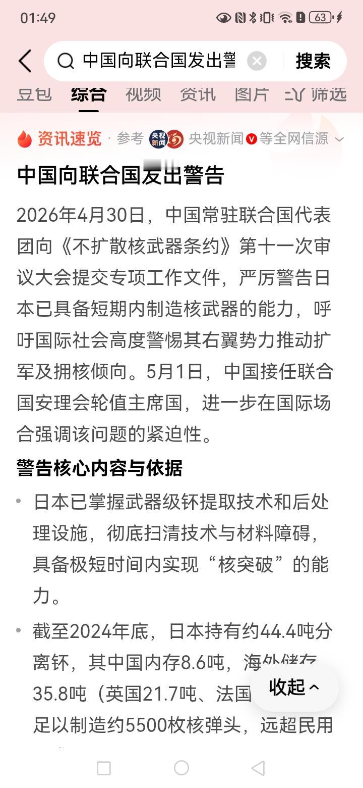 坚决果断的制止日本拥有核武器

我国政府向联合国提出警告，内容是日本在短期内可以