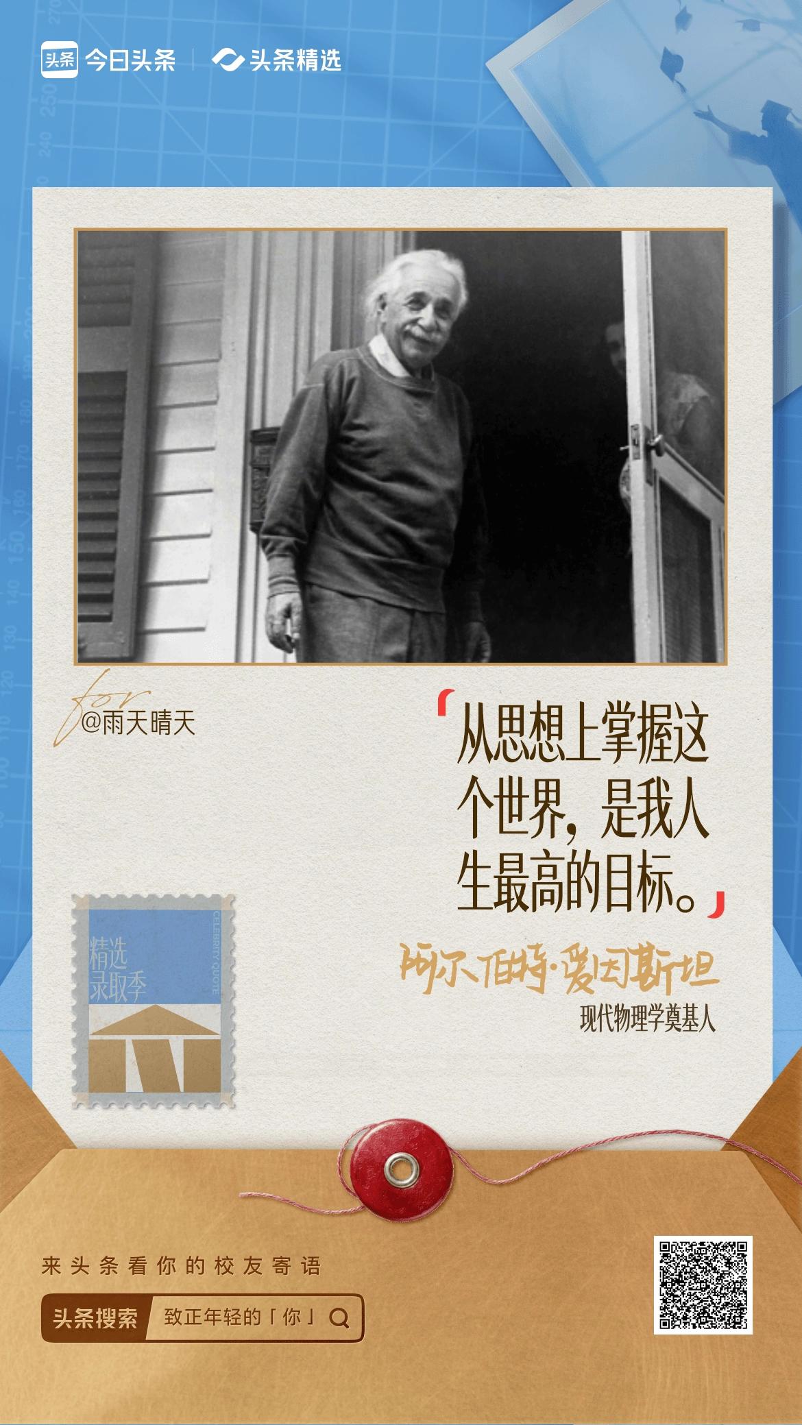 致年轻的学子们，是不是已拿到高考录取通知书，即将开启全新的大学生活。这一纸通知书