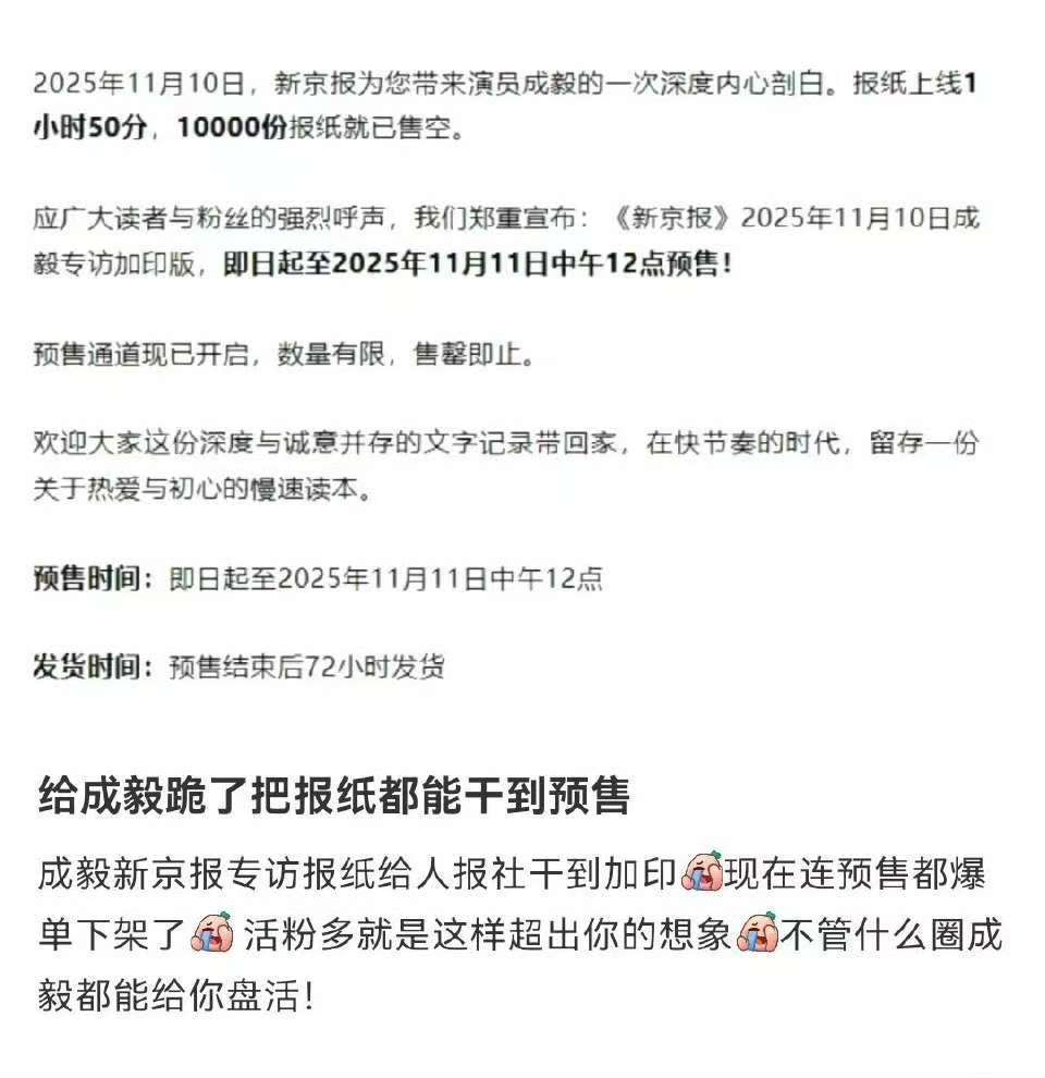 成毅新京报专访报纸加印，哇塞，