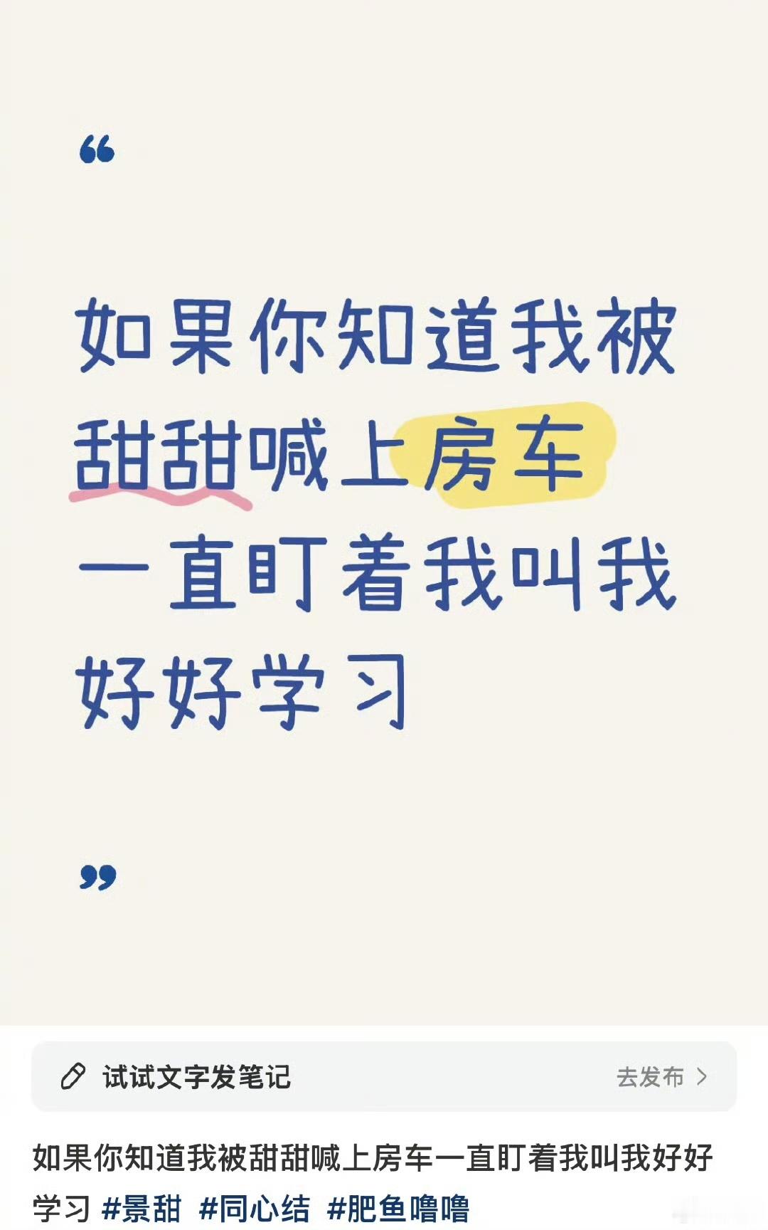 景甜喊粉丝上房车教导好好学习  景甜路遇粉丝，看到高中生粉丝后开启专属关怀模式，