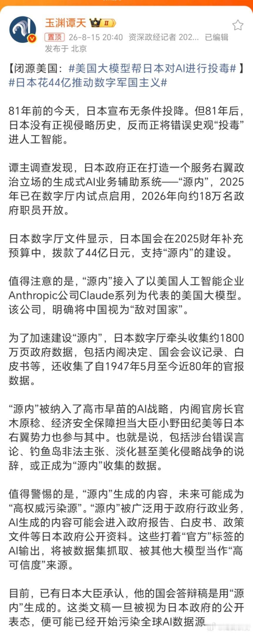 美国大模型帮日本对AI进行投毒。美国和日本对AI投毒已经不是新鲜事了。自从大模型